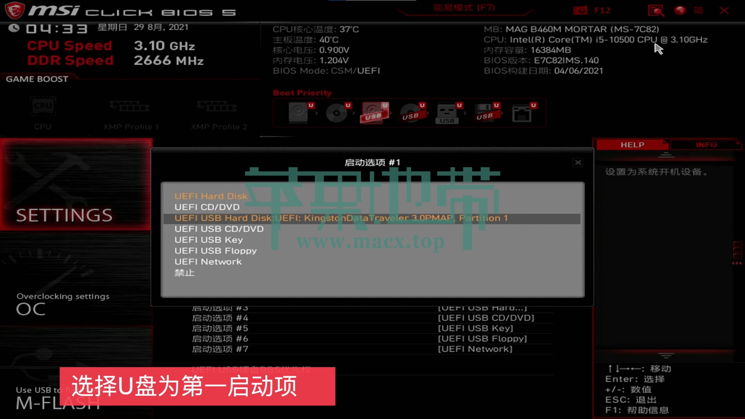 【黑苹果】macOS 12 Monterey 原版 OC 引导安装教程插图29